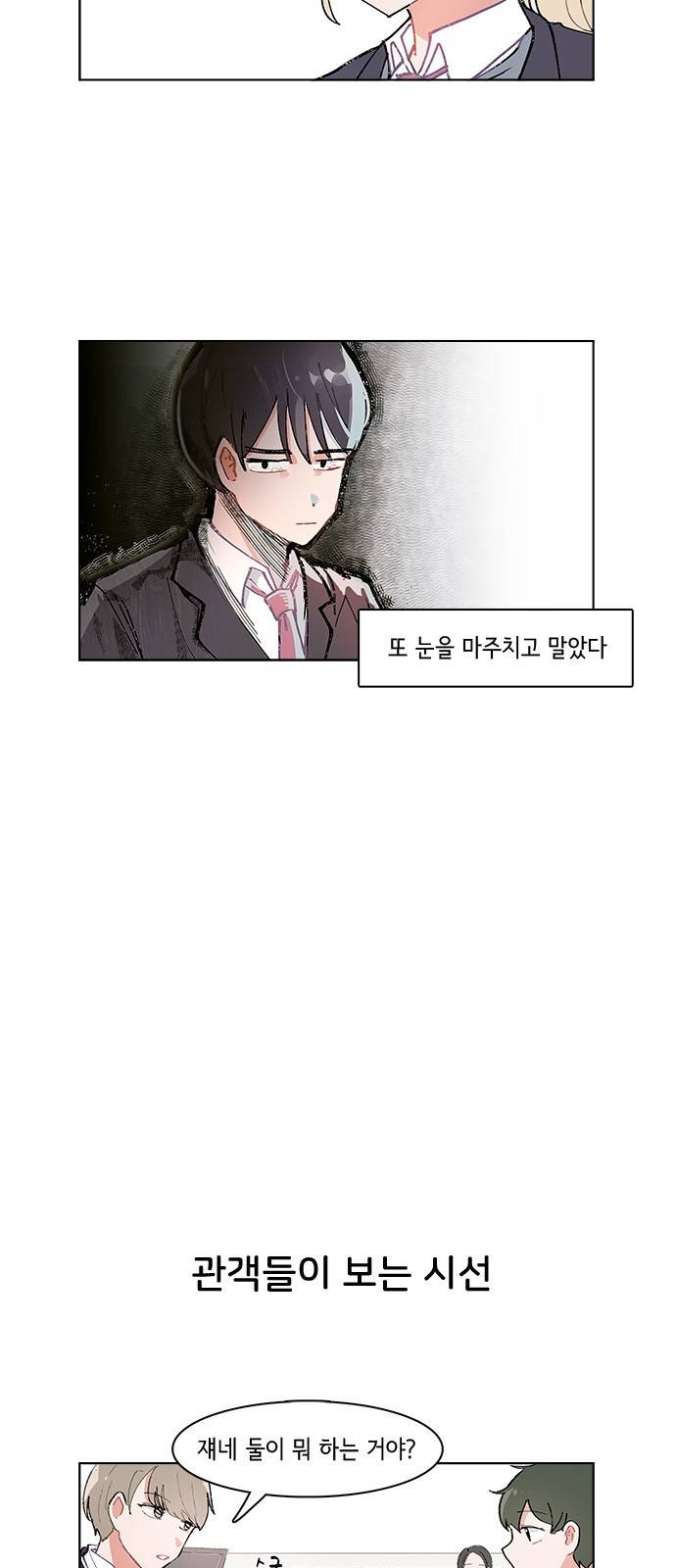 오로지 너를 이기고 싶어 1화 16