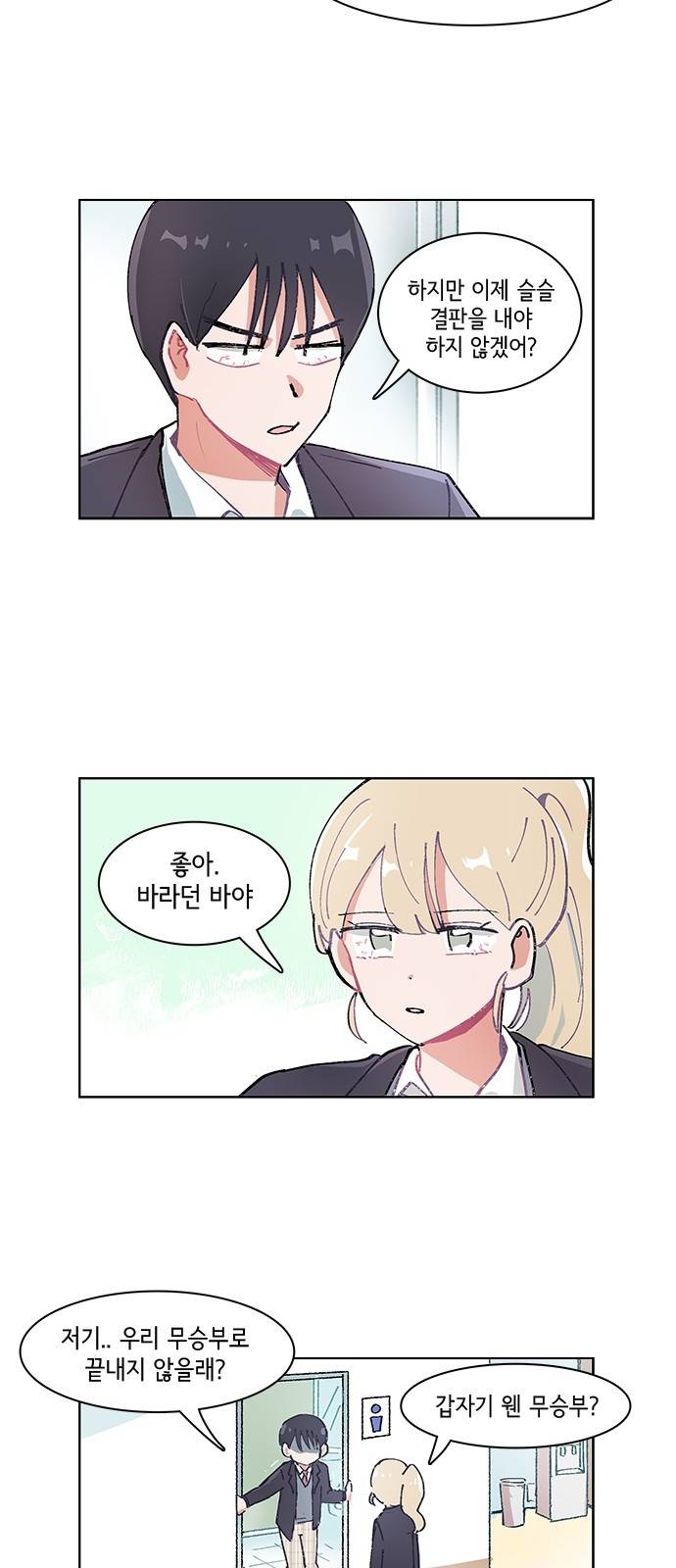 오로지 너를 이기고 싶어 1화 19