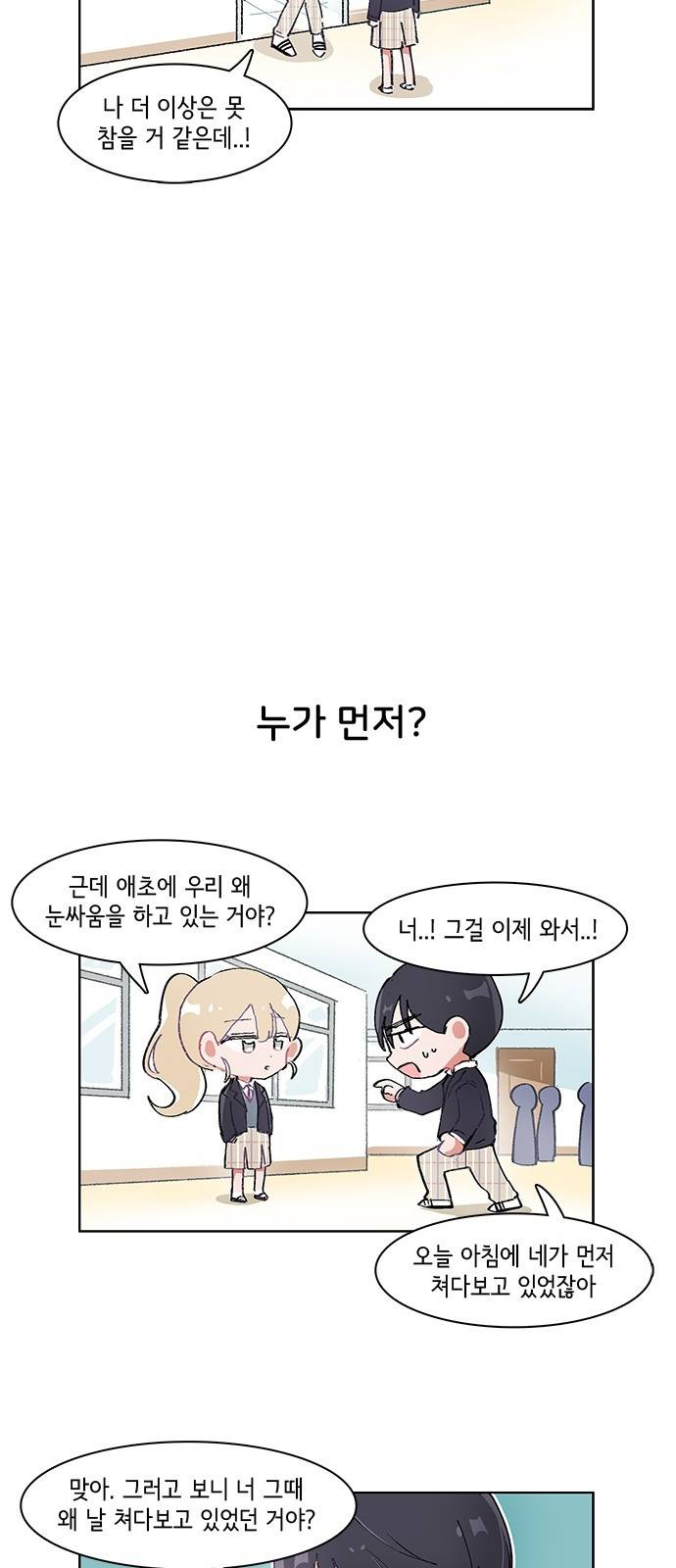 오로지 너를 이기고 싶어 1화 20