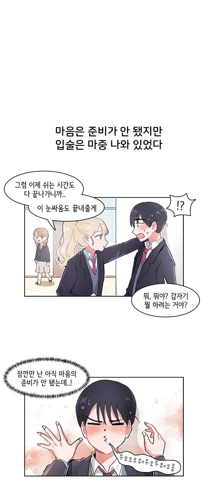 오로지 너를 이기고 싶어 1화 22