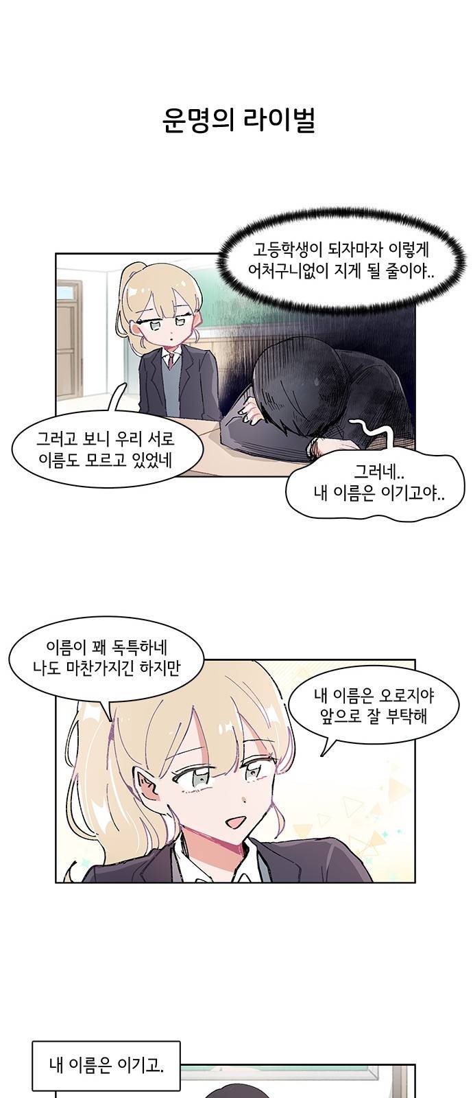 오로지 너를 이기고 싶어 1화 24