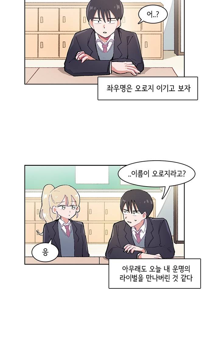 오로지 너를 이기고 싶어 1화 25
