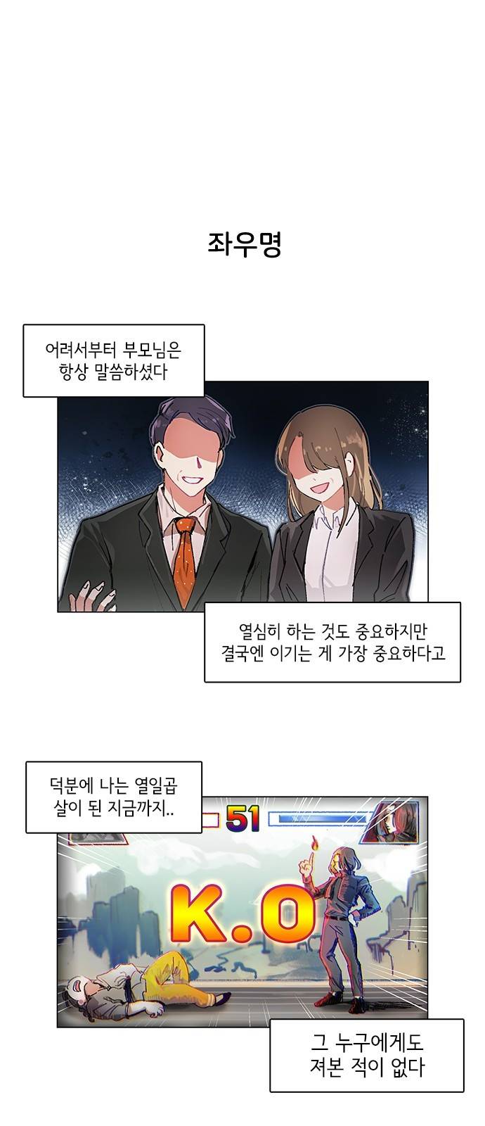 오로지 너를 이기고 싶어 1화 27