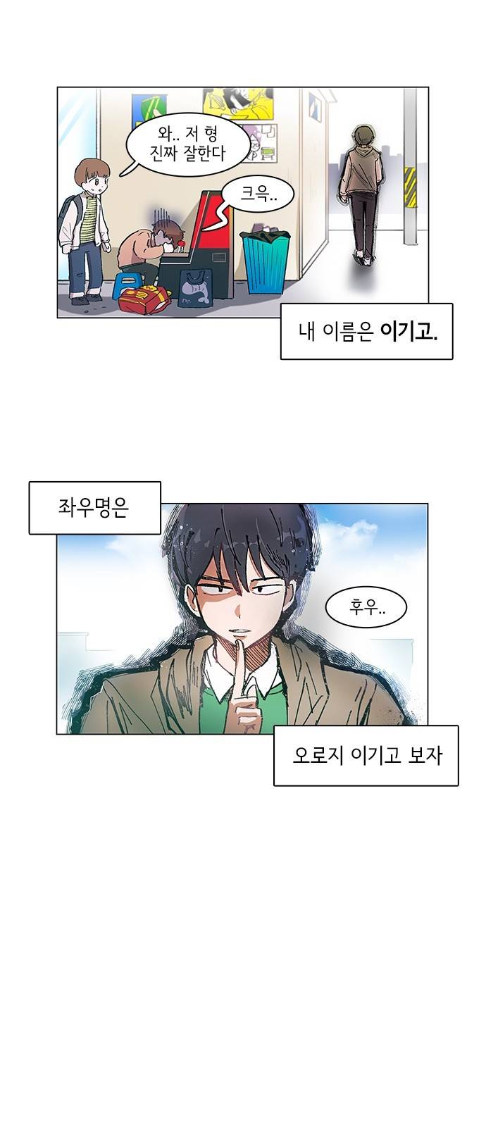 오로지 너를 이기고 싶어 1화 28