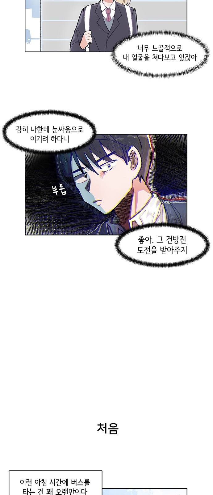 오로지 너를 이기고 싶어 1화 30