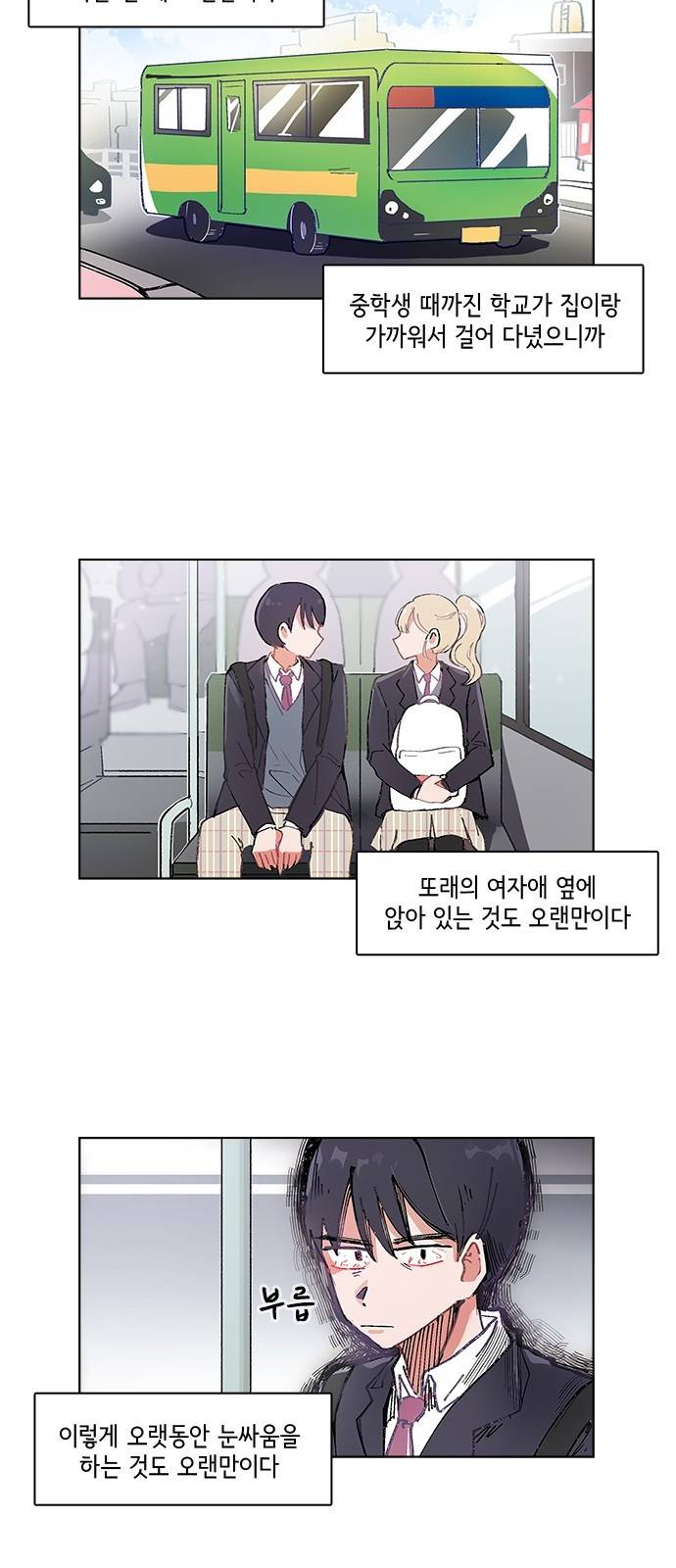 오로지 너를 이기고 싶어 1화 31