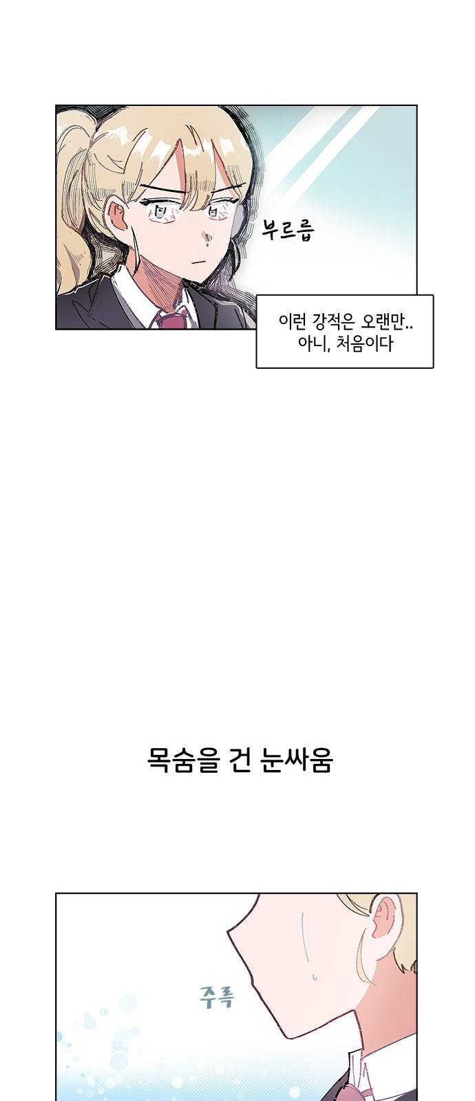 오로지 너를 이기고 싶어 1화 32
