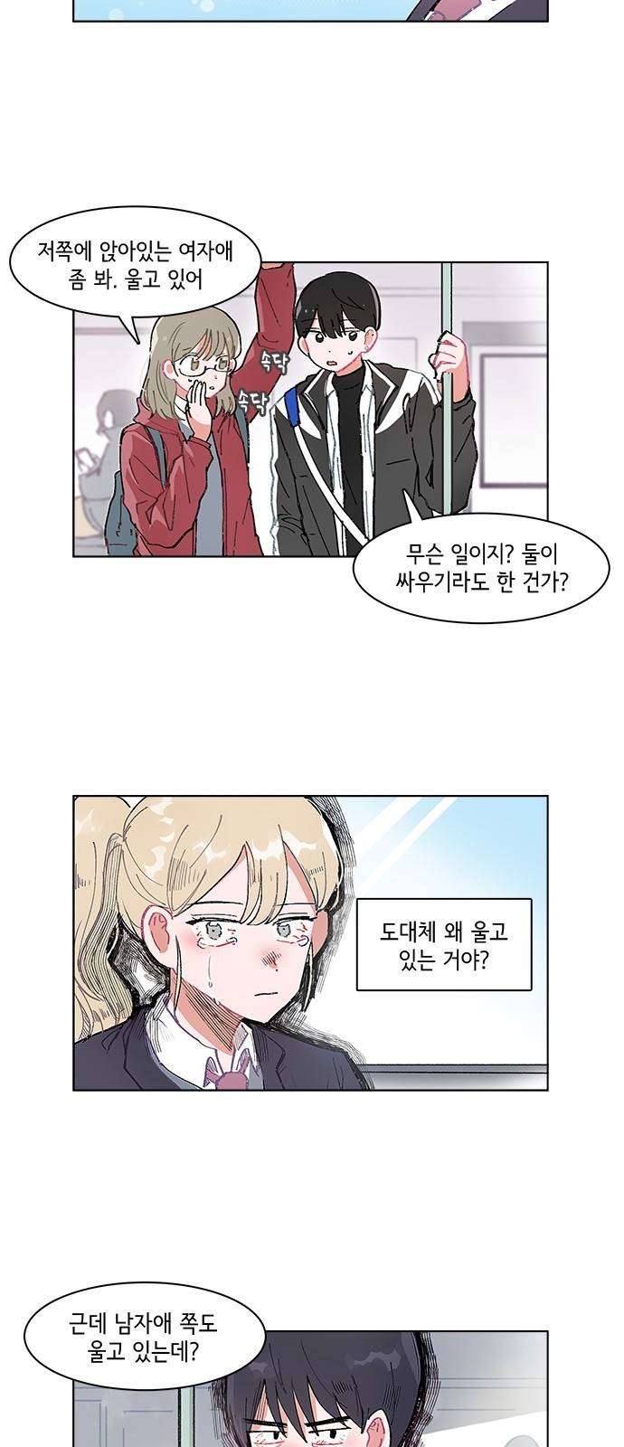 오로지 너를 이기고 싶어 1화 33