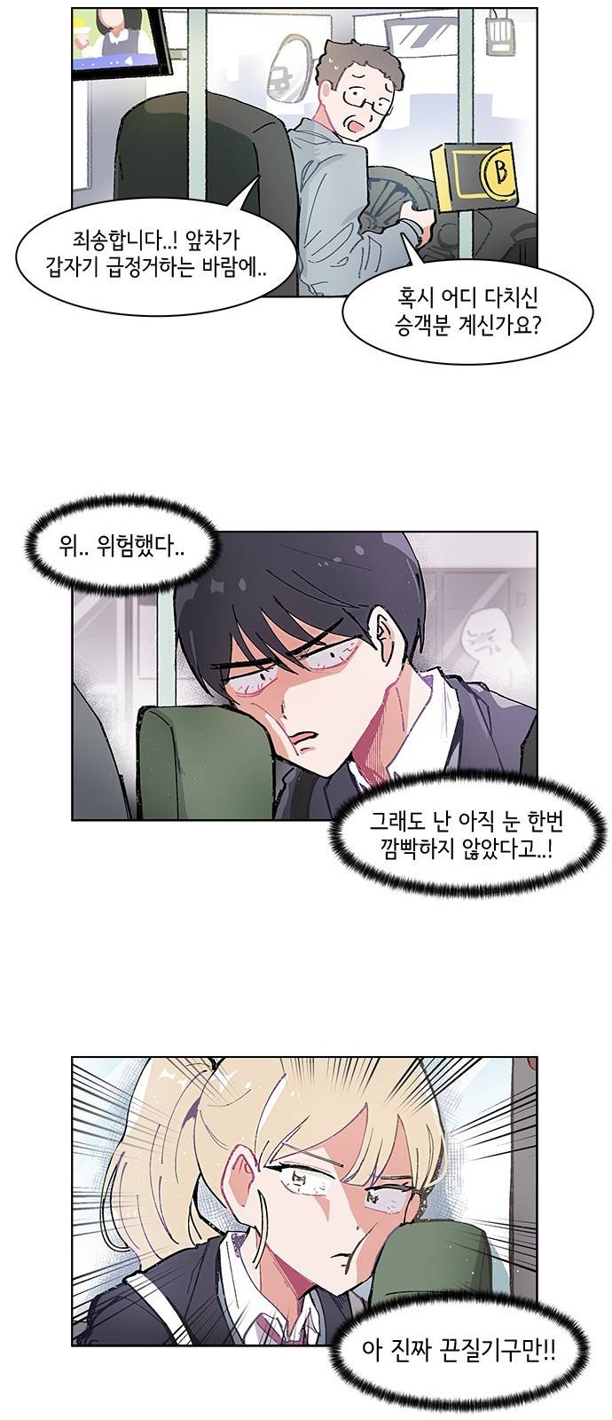 오로지 너를 이기고 싶어 1화 35