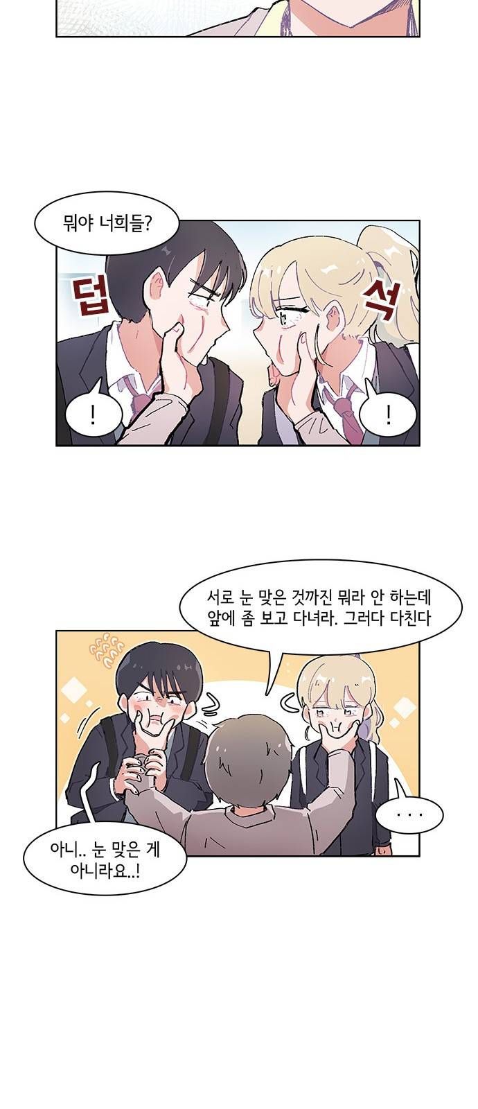 오로지 너를 이기고 싶어 1화 37