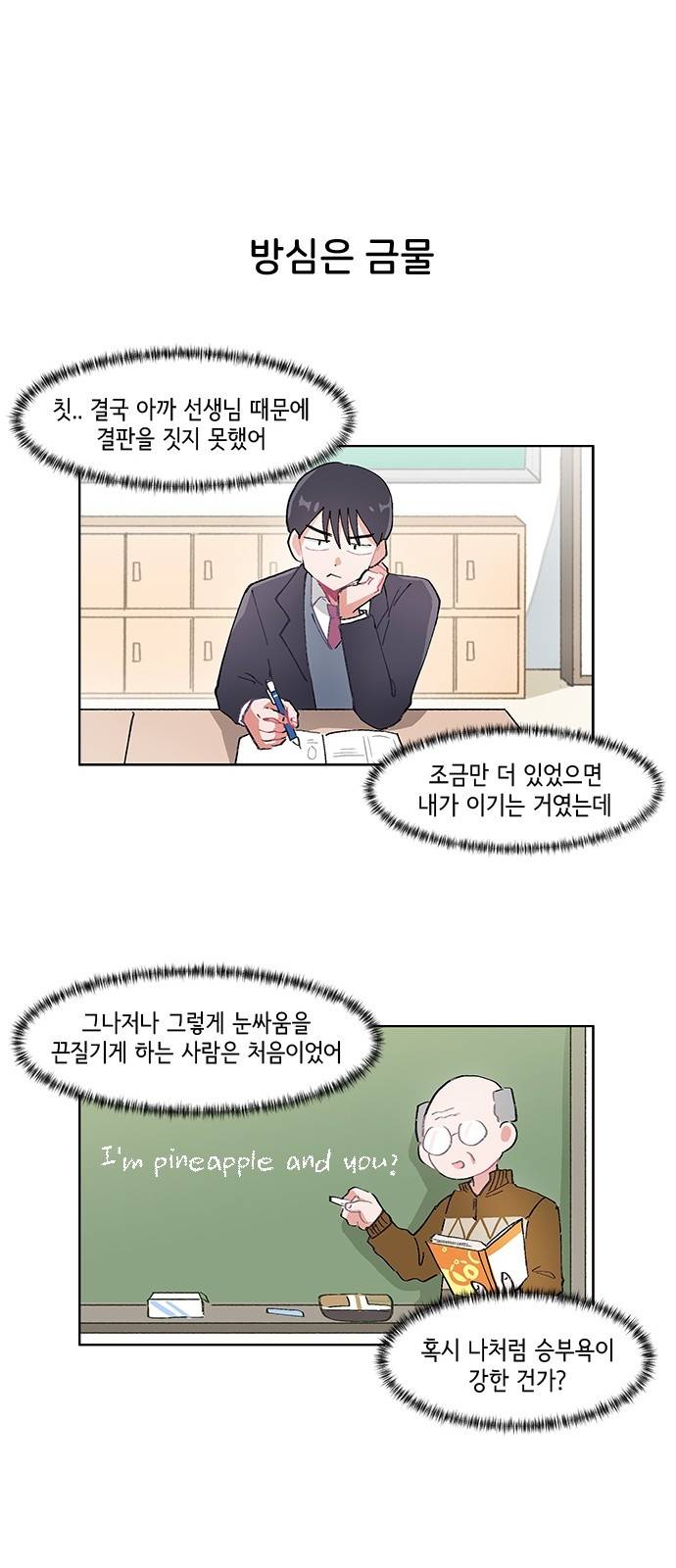 오로지 너를 이기고 싶어 1화 38