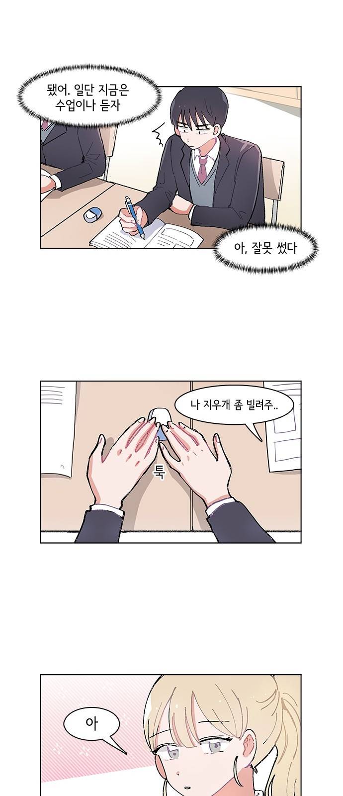 오로지 너를 이기고 싶어 1화 40