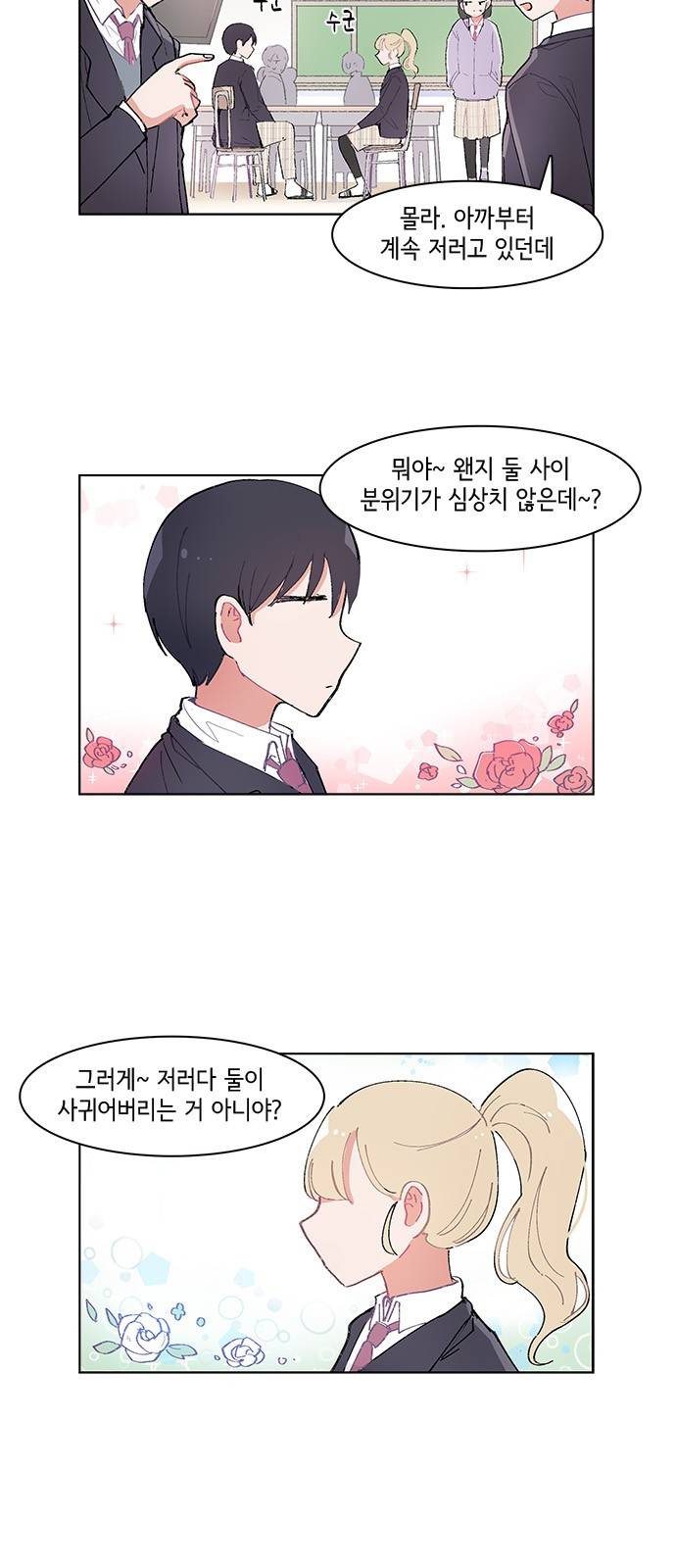 오로지 너를 이기고 싶어 1화 42