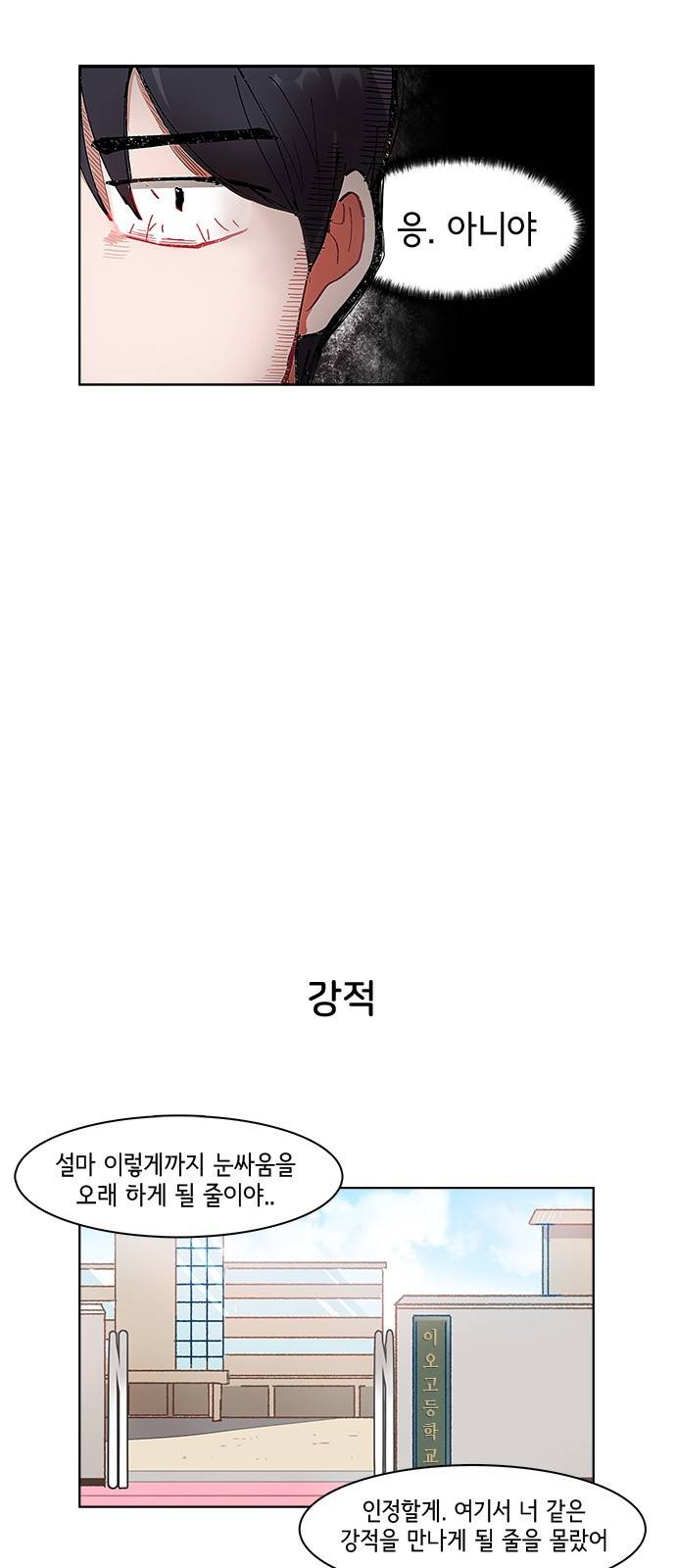 오로지 너를 이기고 싶어 1화 43