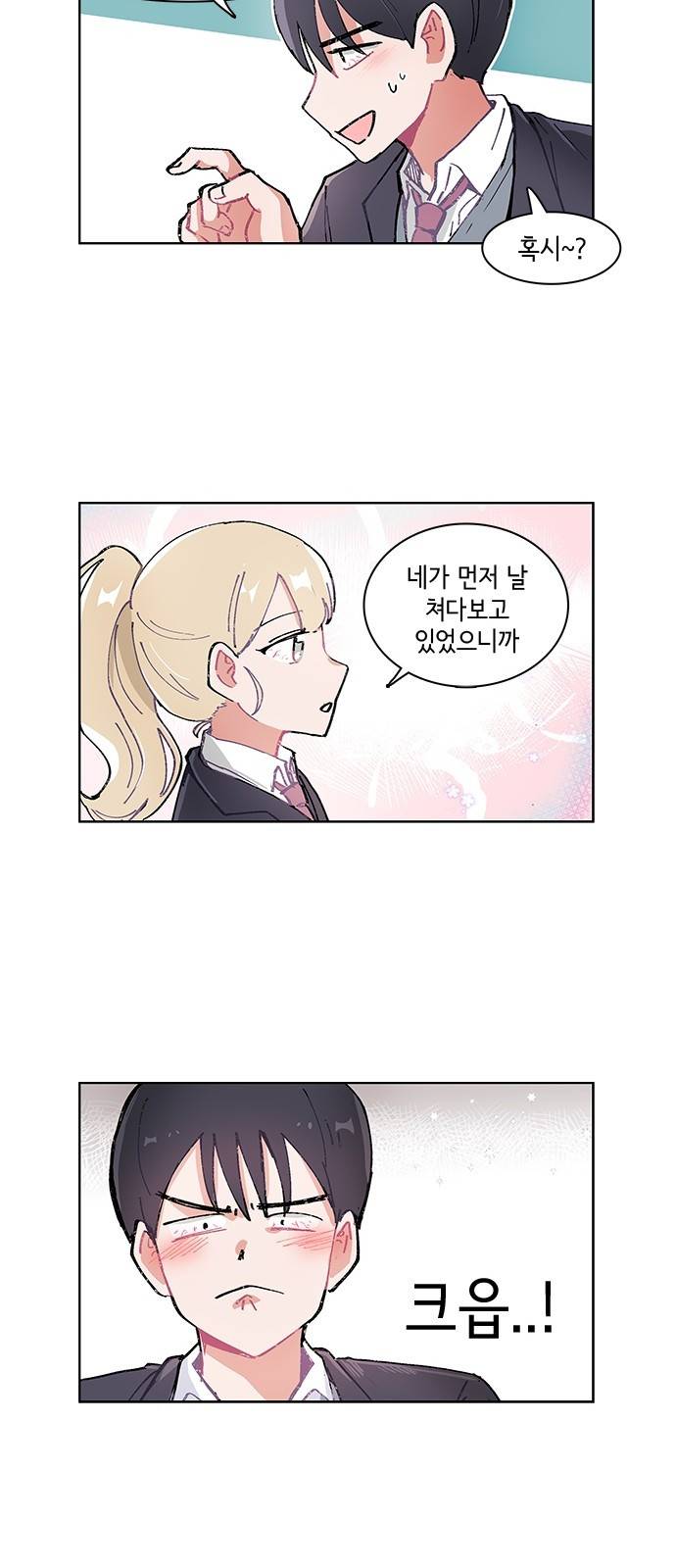오로지 너를 이기고 싶어 1화 46