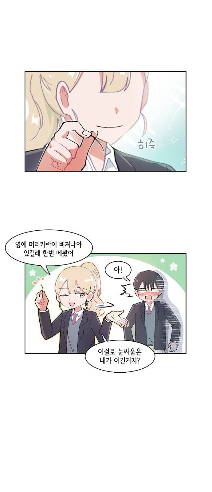 오로지 너를 이기고 싶어 1화 48