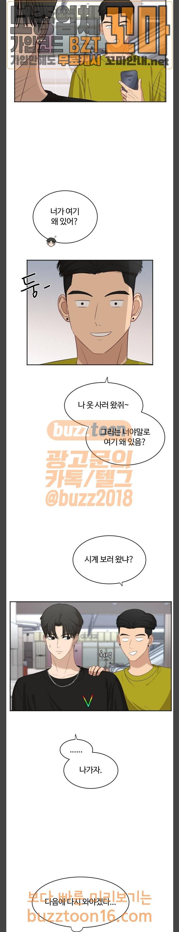 점핑오버 63화 4