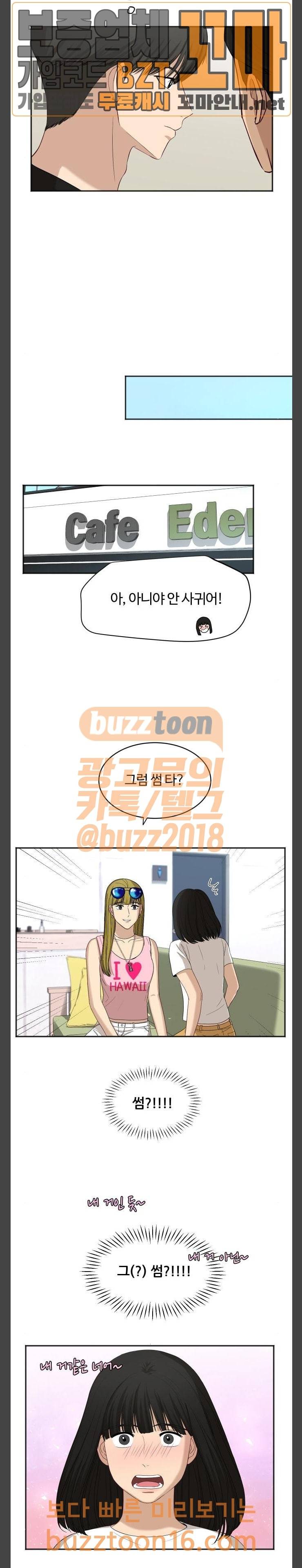 점핑오버 63화 5
