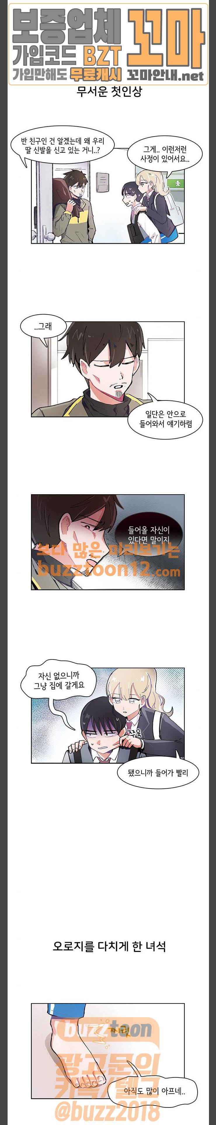 오로지 너를 이기고 싶어 7화 1