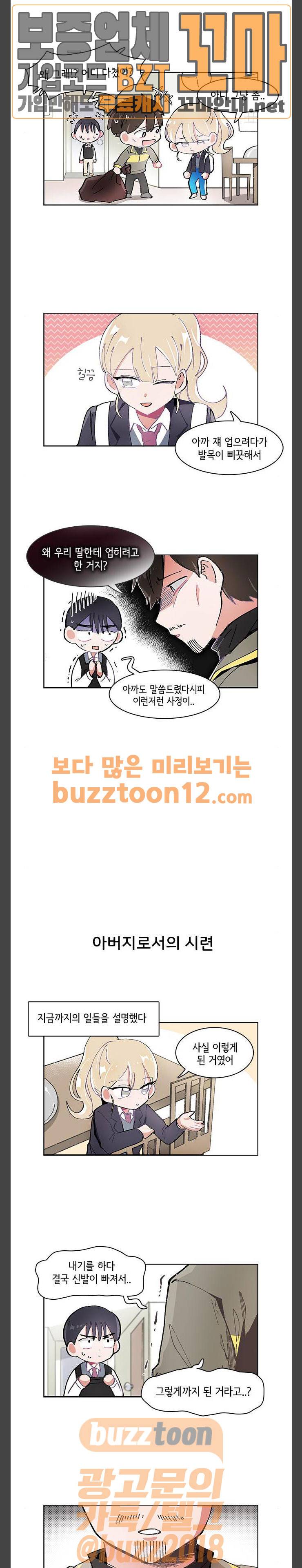 오로지 너를 이기고 싶어 7화 2