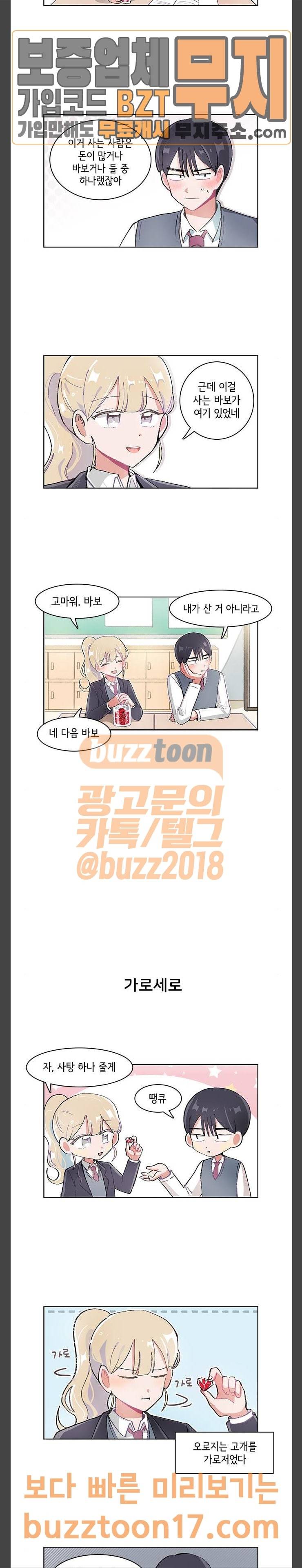 오로지 너를 이기고 싶어 16화 2