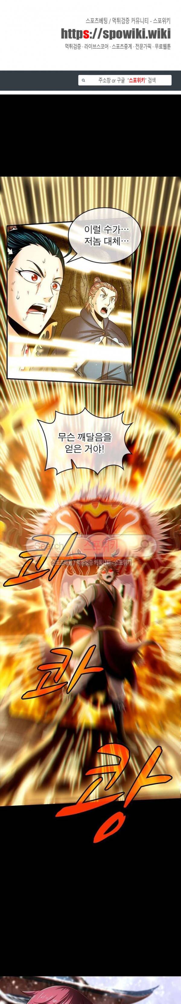 소르골 전기 - 천년전쟁 73화 1