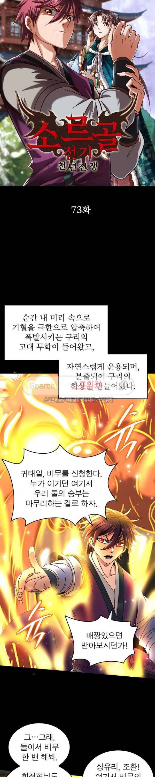소르골 전기 - 천년전쟁 73화 2