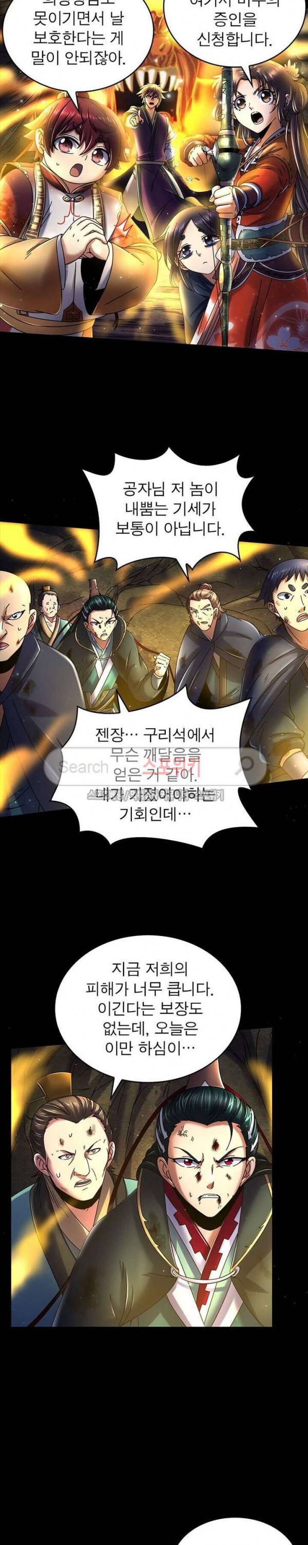 소르골 전기 - 천년전쟁 73화 3