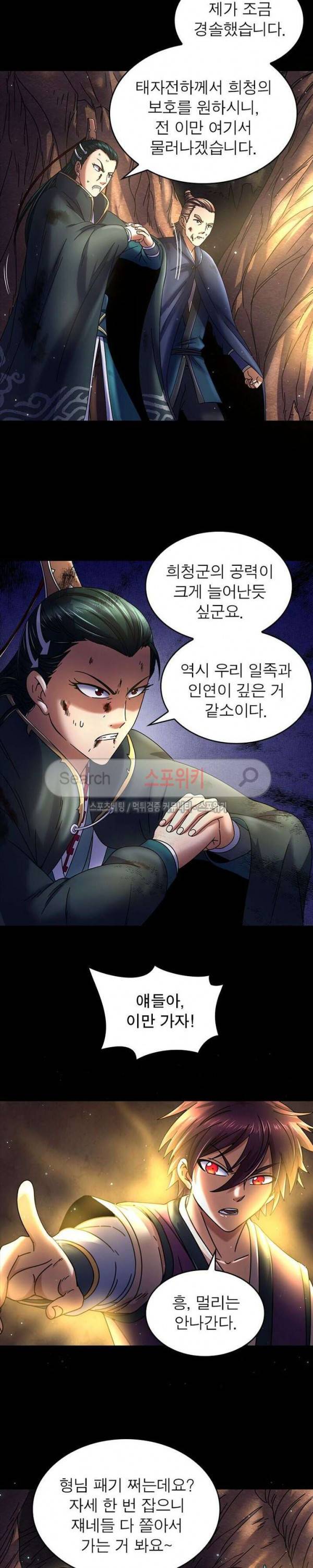 소르골 전기 - 천년전쟁 73화 4