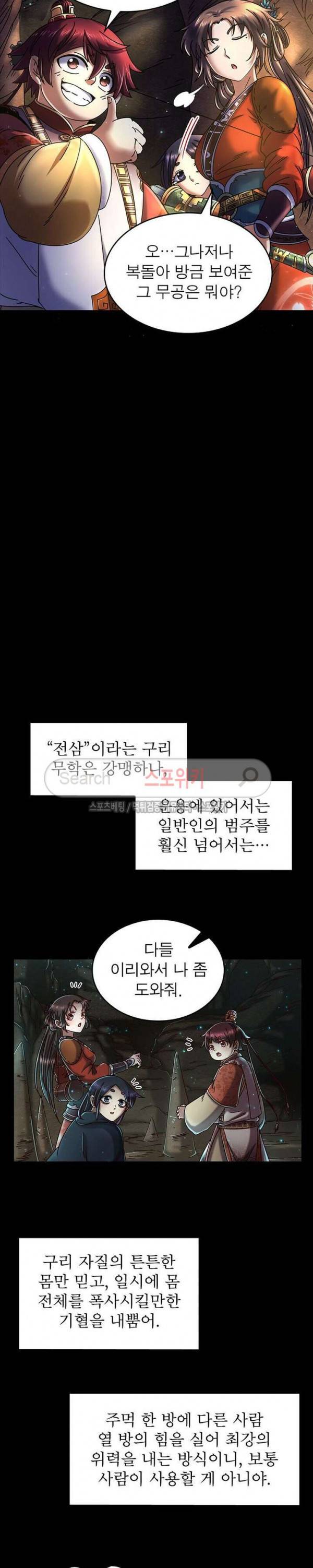 소르골 전기 - 천년전쟁 73화 5