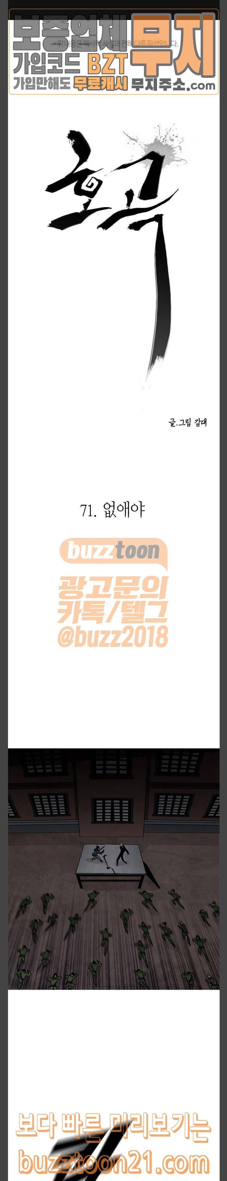 호곡 71화 1