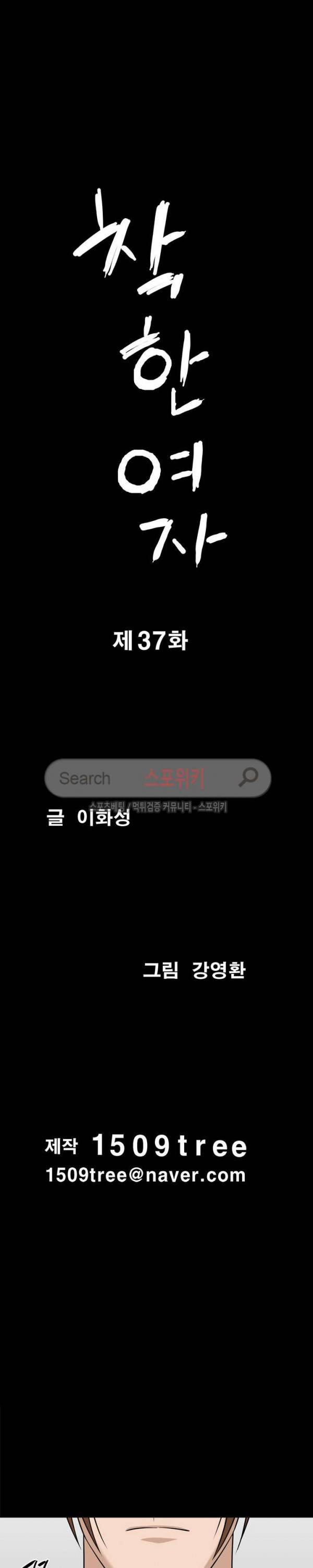착한 여자 37화 2
