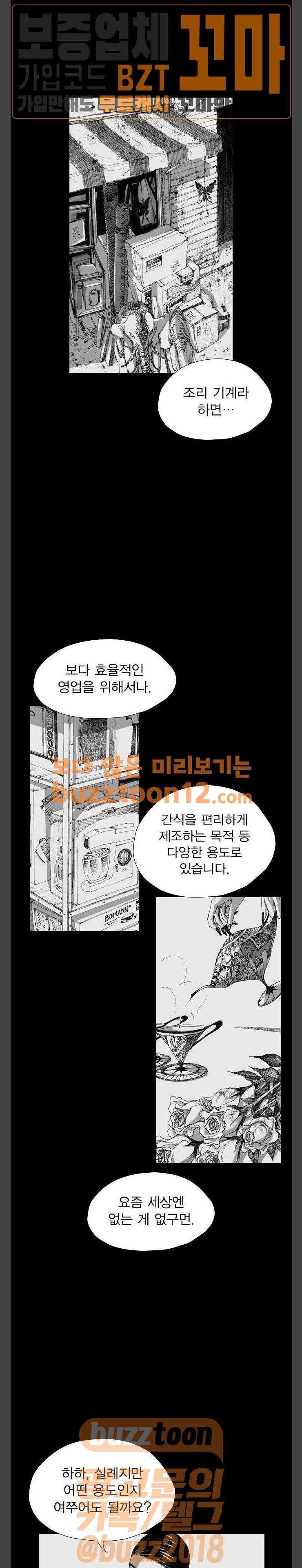 호러전파상 9화 1