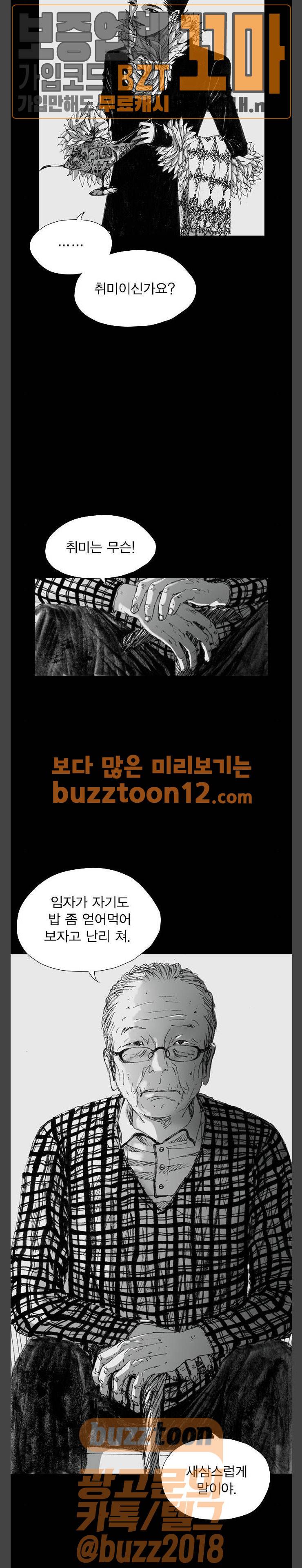 호러전파상 9화 2