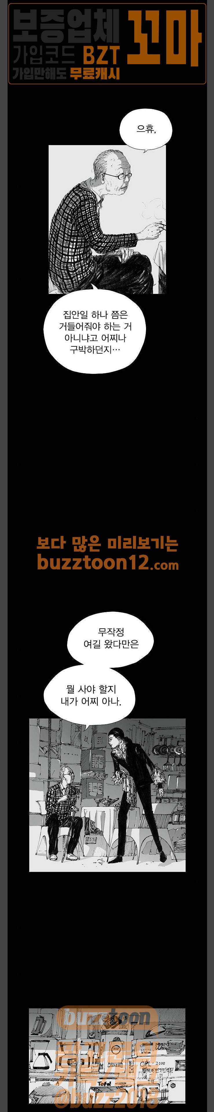 호러전파상 9화 3