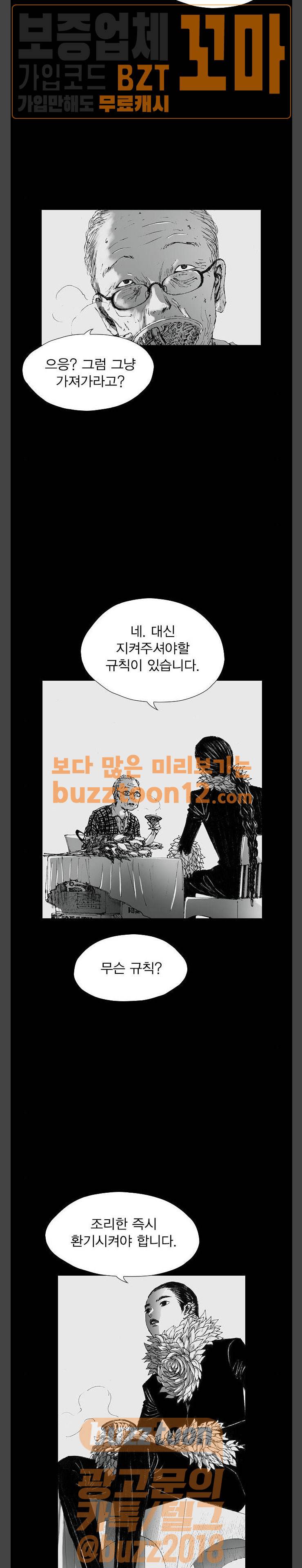 호러전파상 9화 5