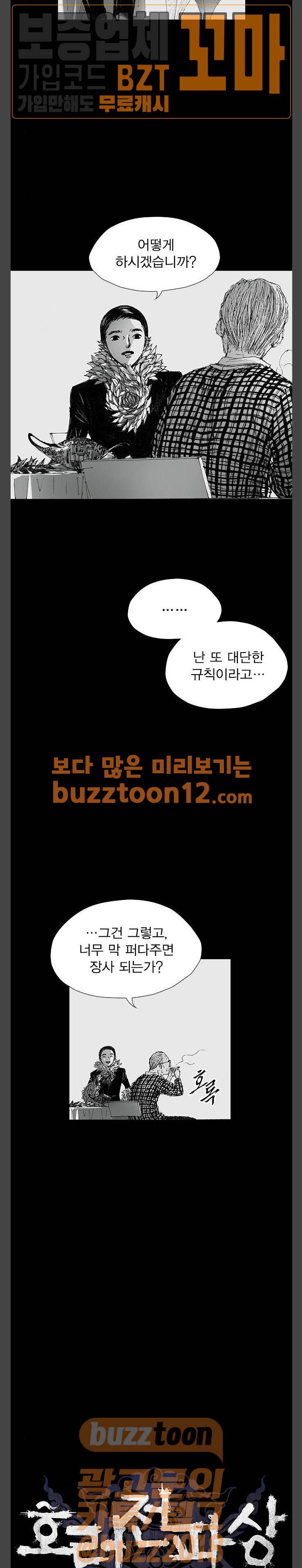 호러전파상 9화 6