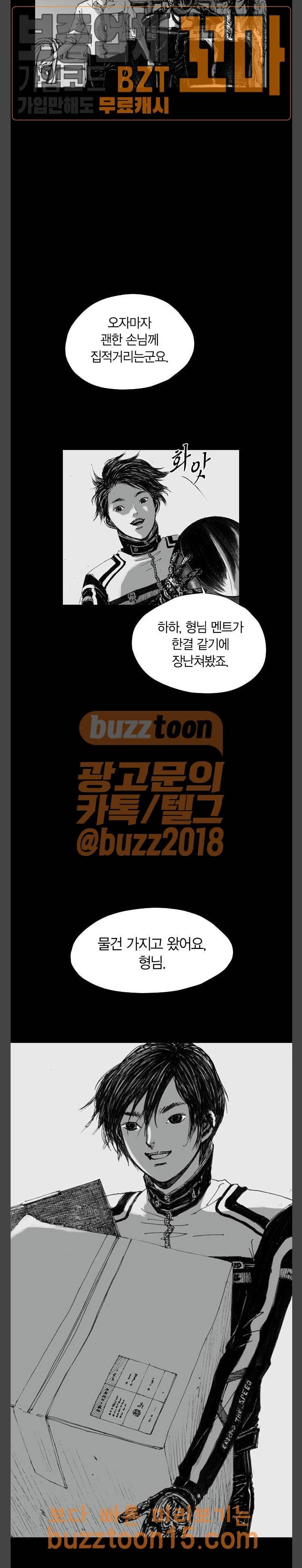 호러전파상 15화 5