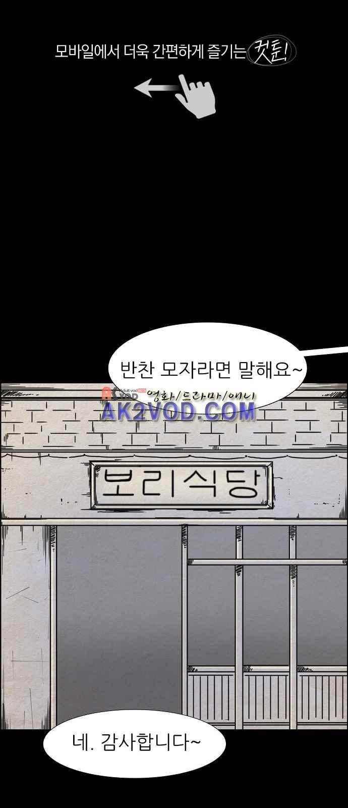 타인은 지옥이다 3화 1