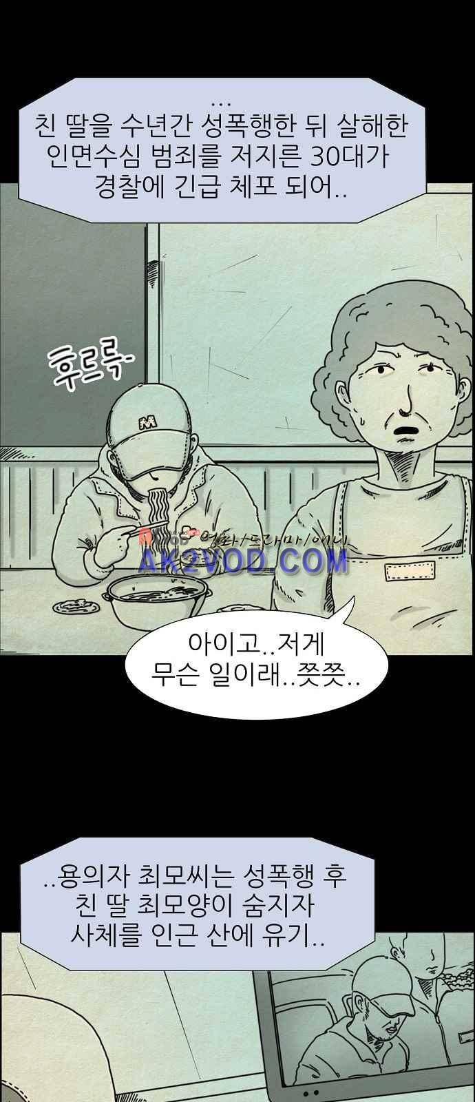 타인은 지옥이다 3화 2