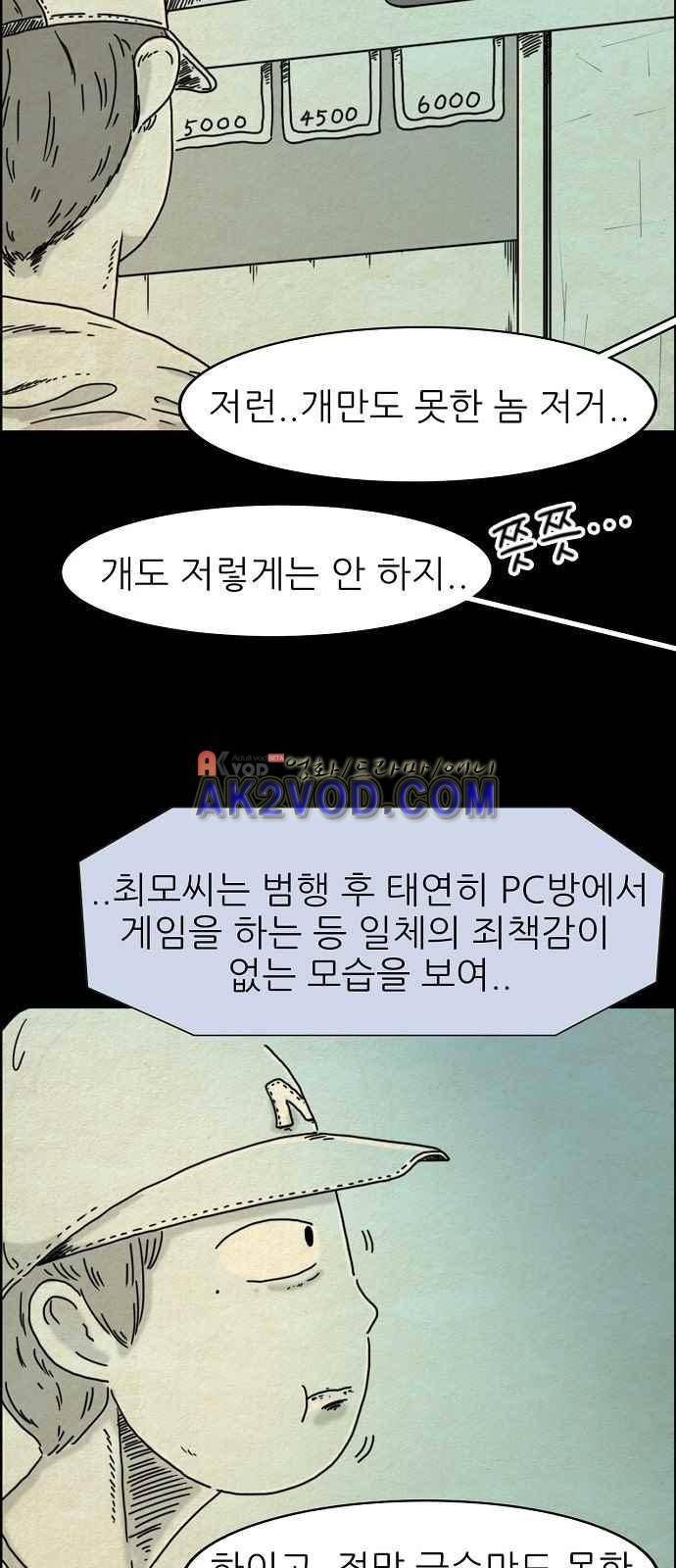 타인은 지옥이다 3화 3