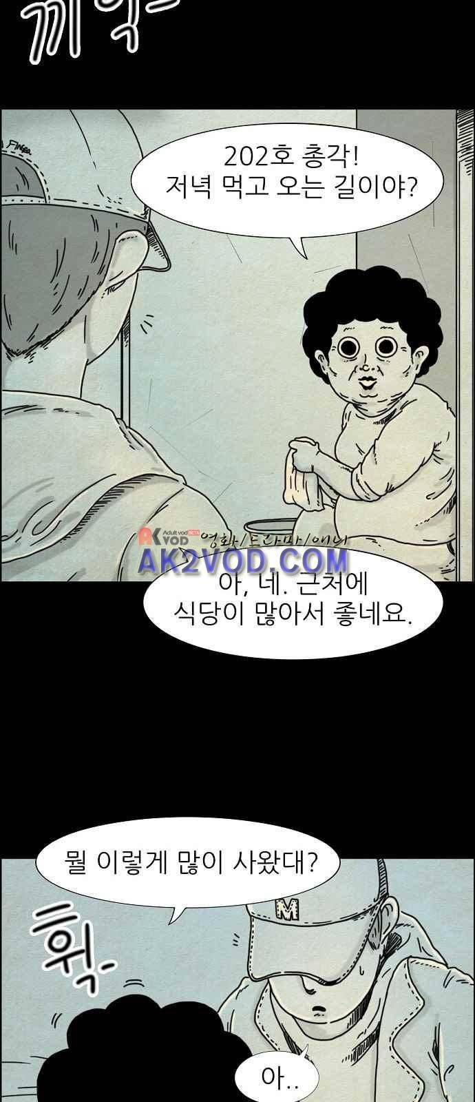 타인은 지옥이다 3화 5