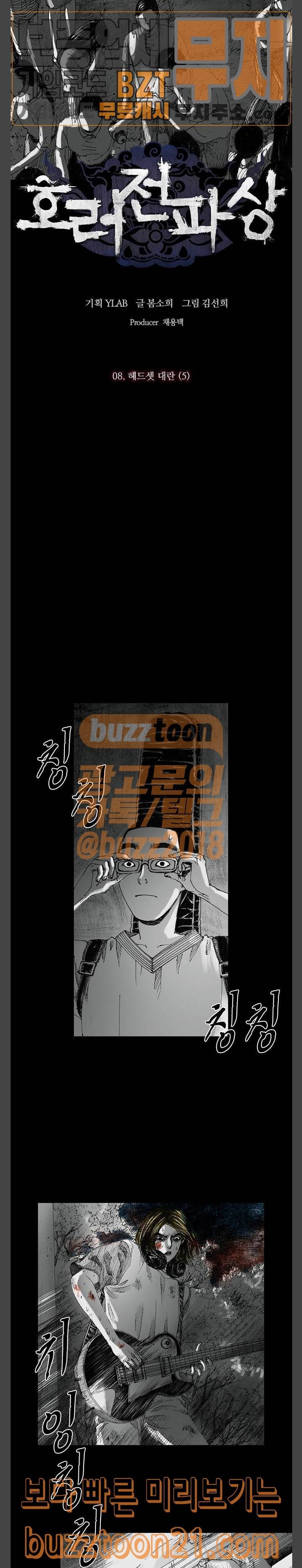 호러전파상 23화 4