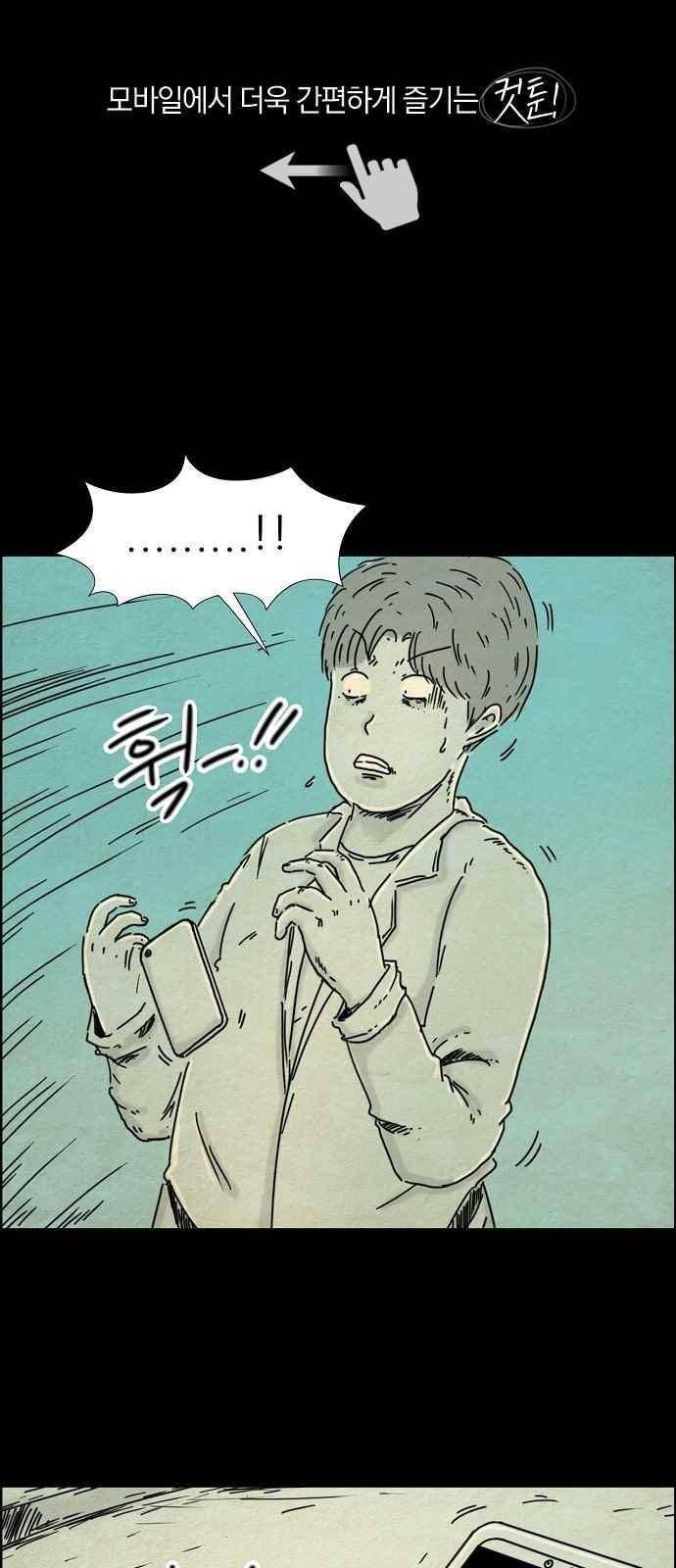 타인은 지옥이다 31화 1