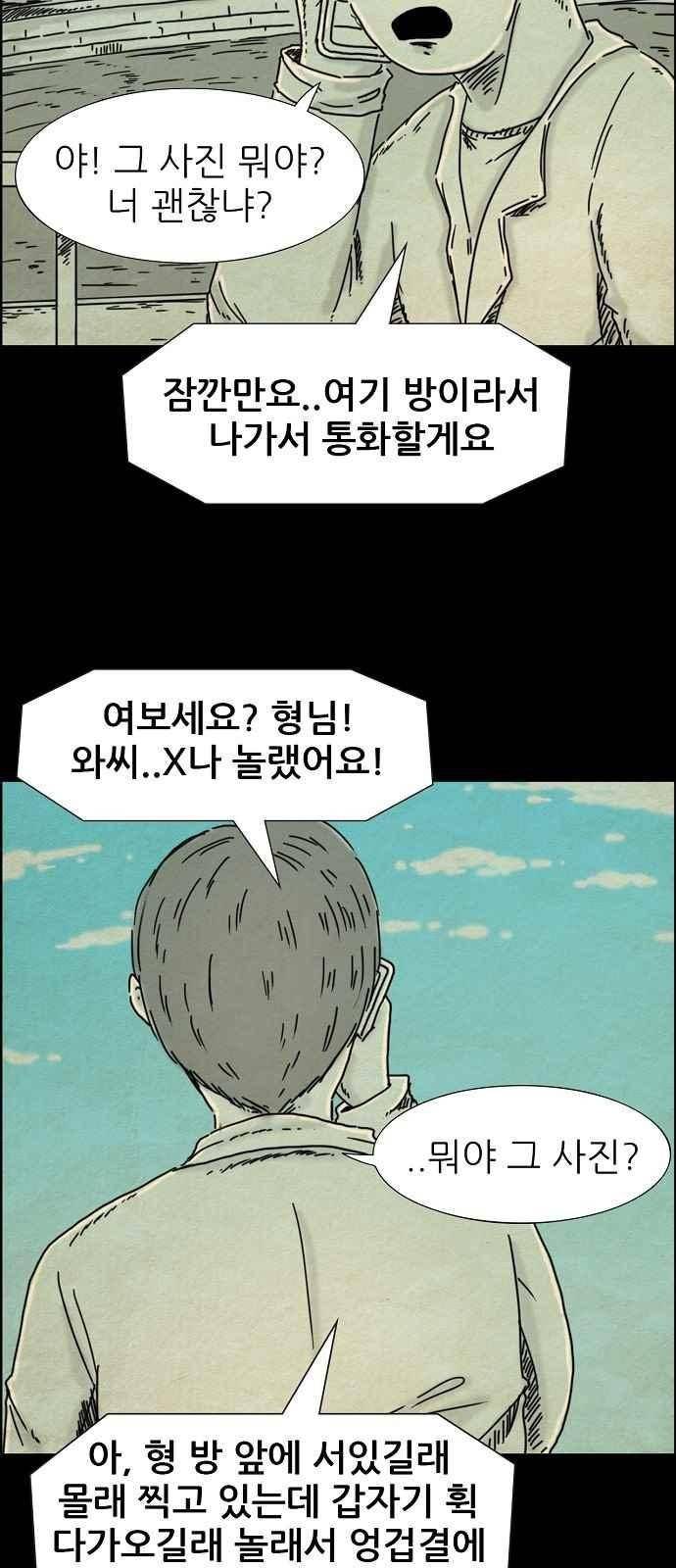 타인은 지옥이다 31화 4