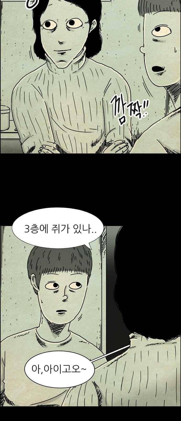 타인은 지옥이다 41화 2