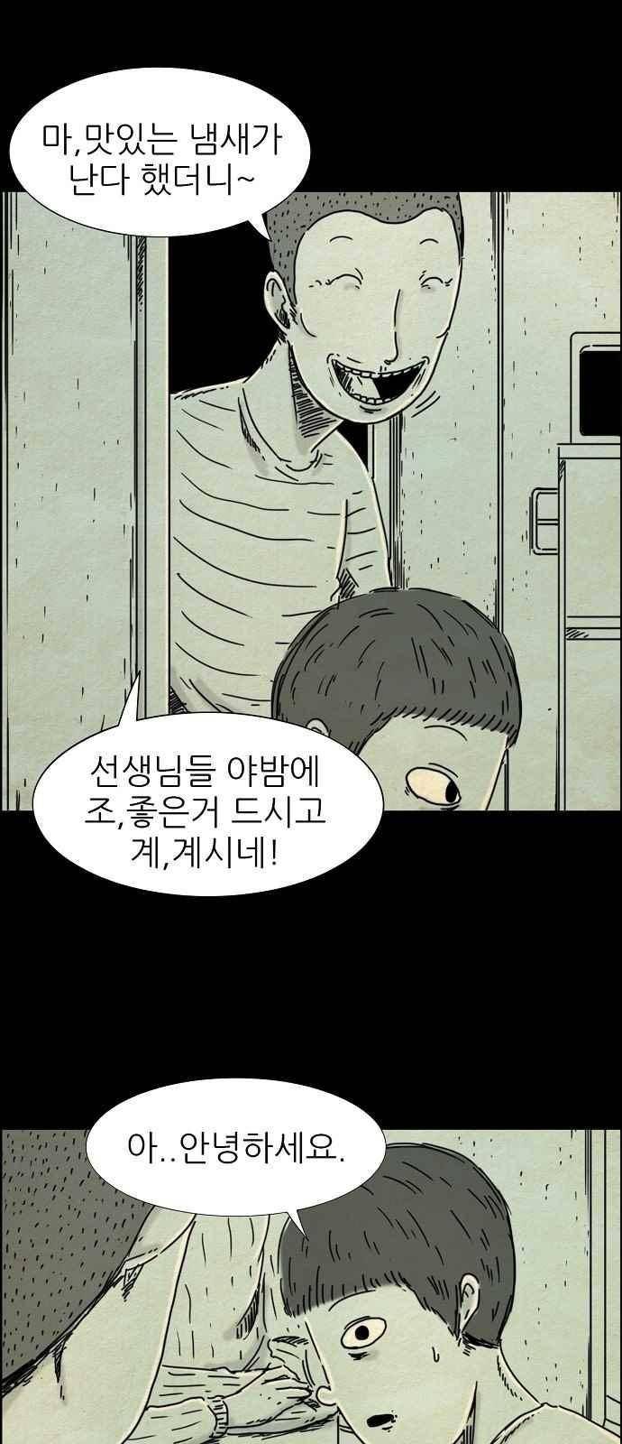 타인은 지옥이다 41화 3
