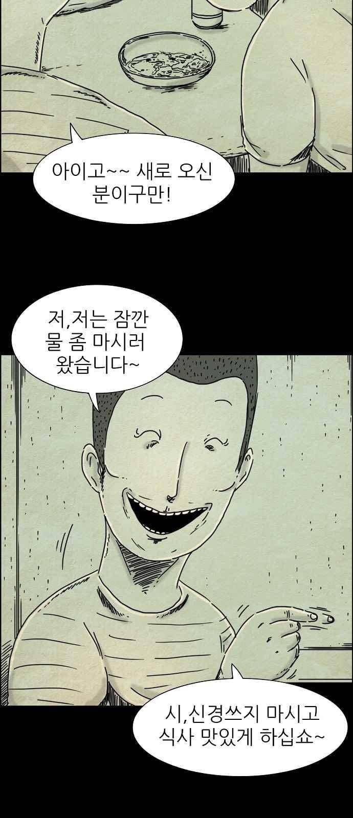 타인은 지옥이다 41화 4