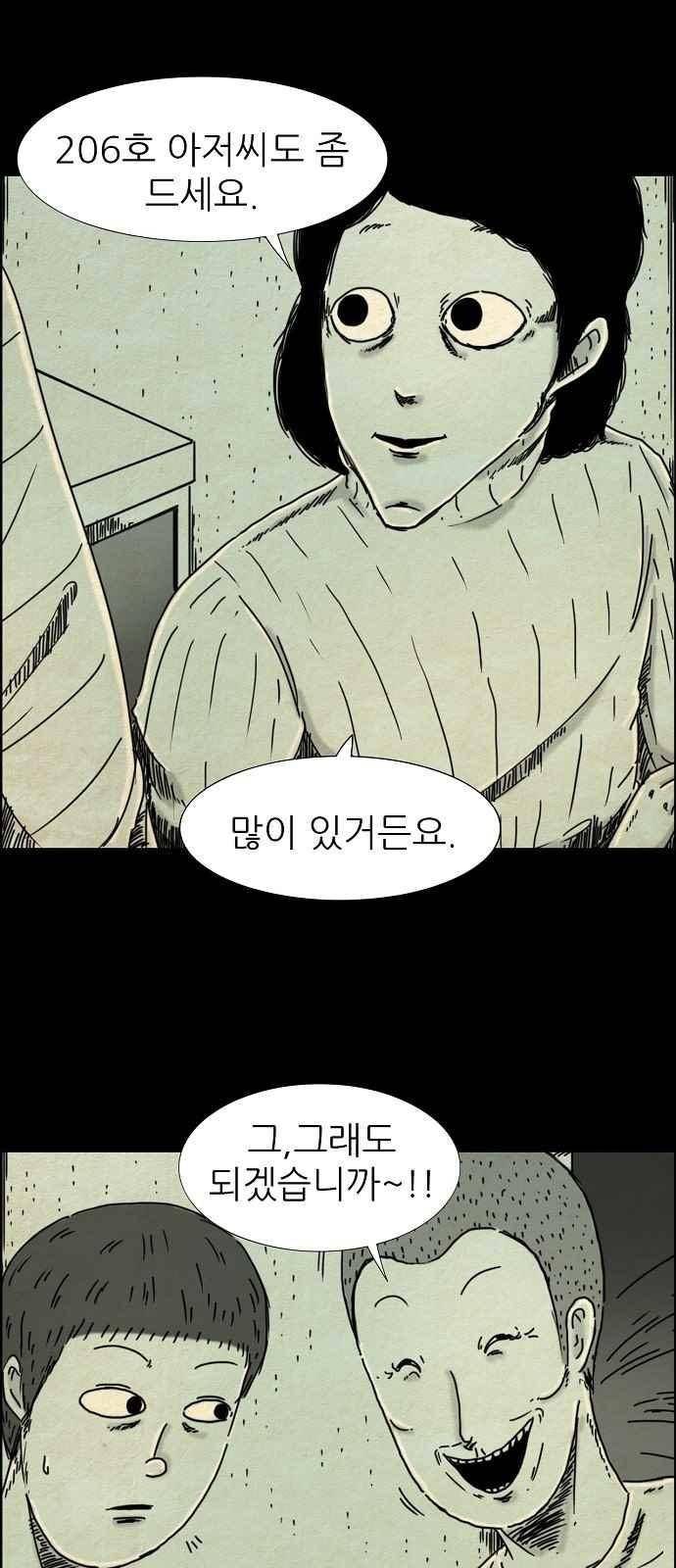타인은 지옥이다 41화 5