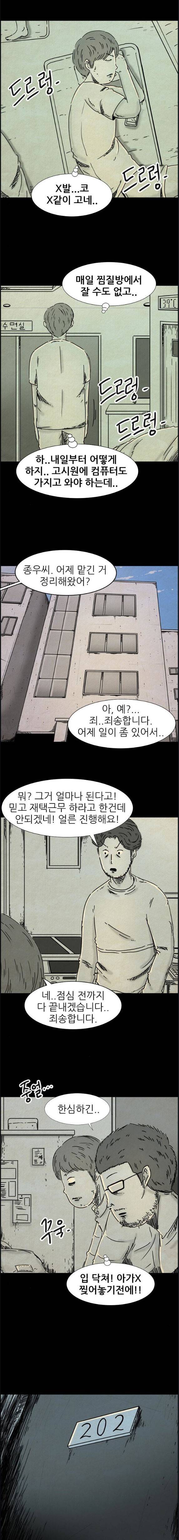 타인은 지옥이다 52화 1